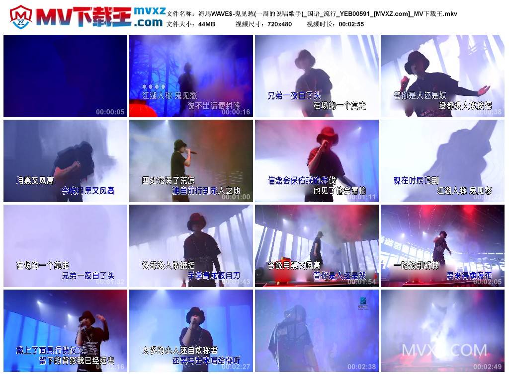 海馬WAVE$-鬼见愁(一周的说唱歌手)_国语_流行_YEB00591